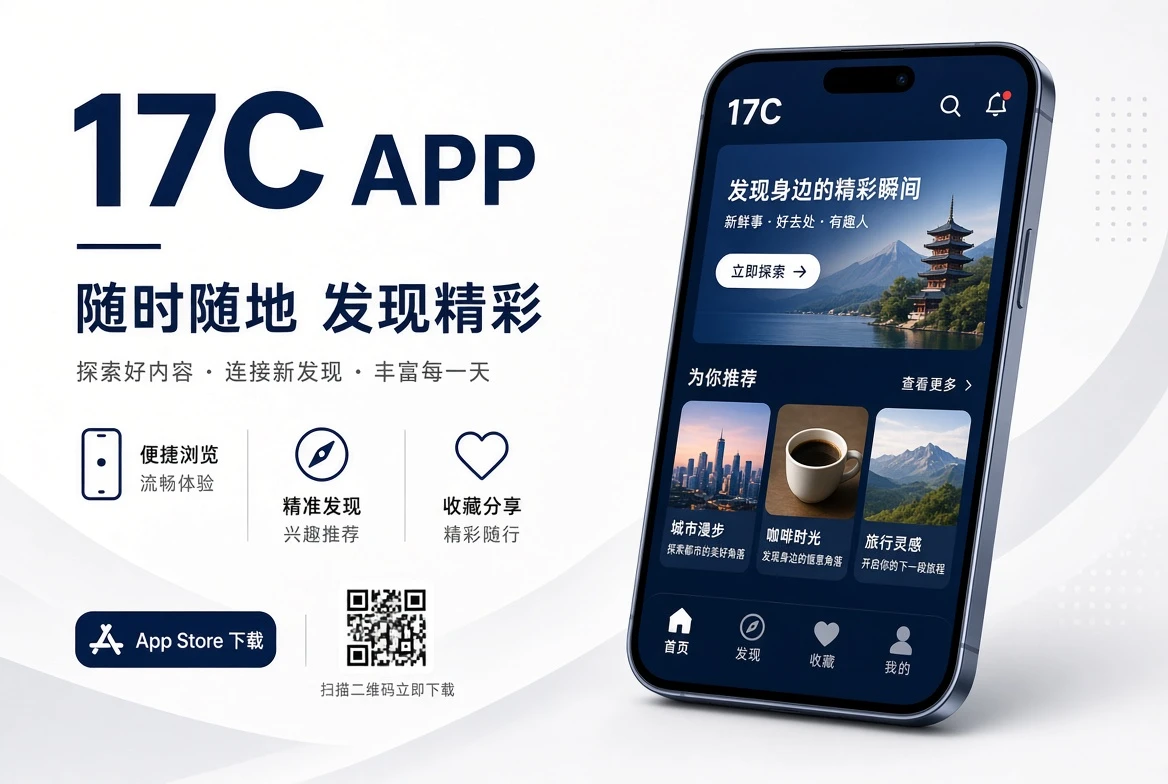 17C移动端应用界面