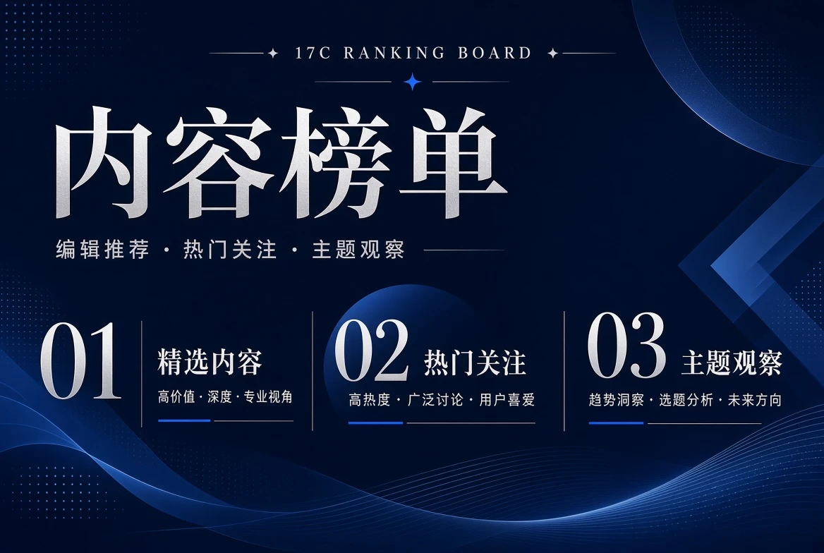 17C位栏编辑推荐序列